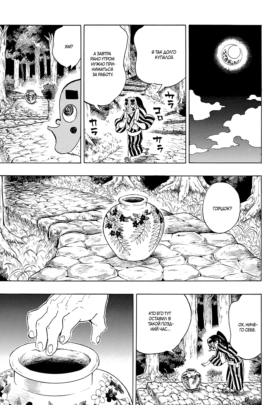 Read Kimetsu no Yaiba RU Manga Online