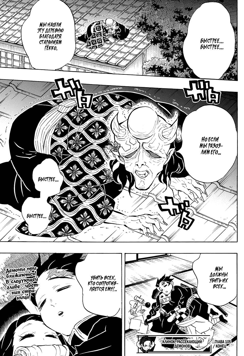 Read Kimetsu no Yaiba RU Manga Online