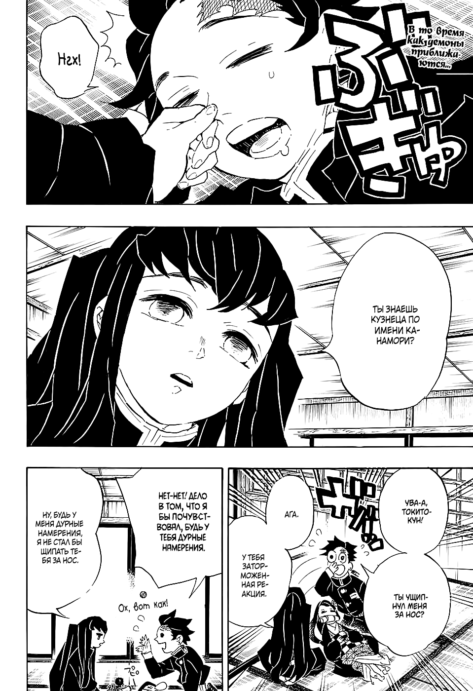 Read Kimetsu no Yaiba RU Manga Online