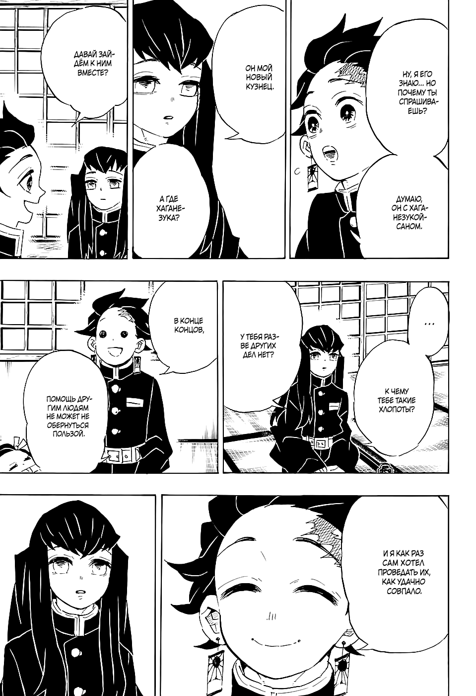 Read Kimetsu no Yaiba RU Manga Online