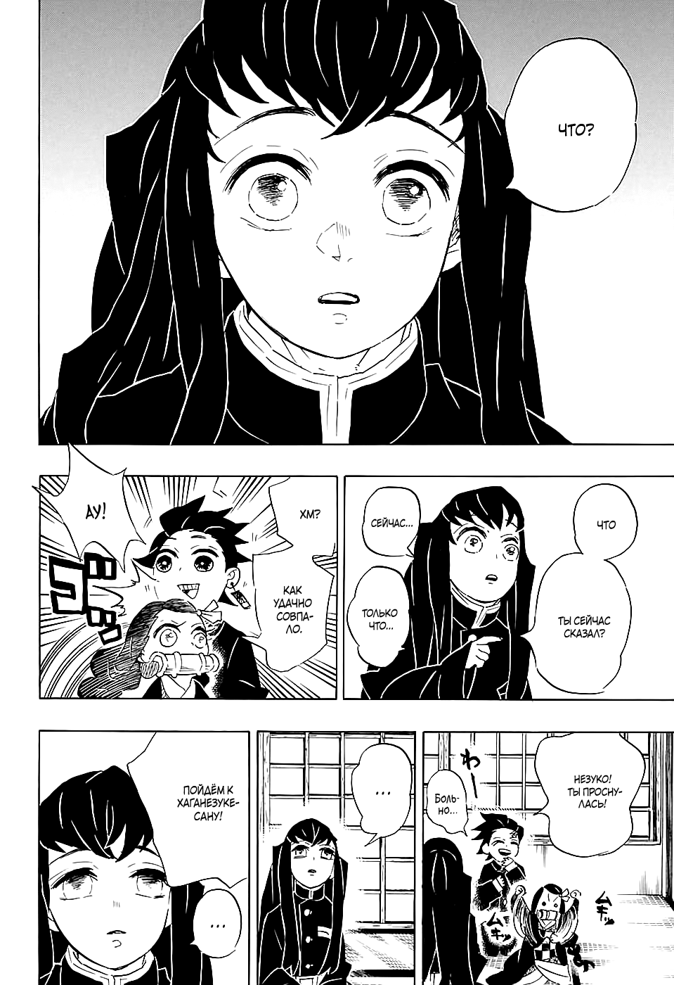 Read Kimetsu no Yaiba RU Manga Online