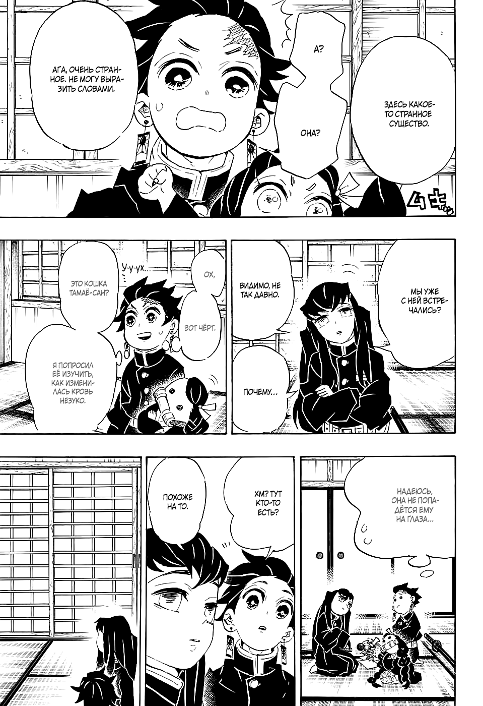 Read Kimetsu no Yaiba RU Manga Online