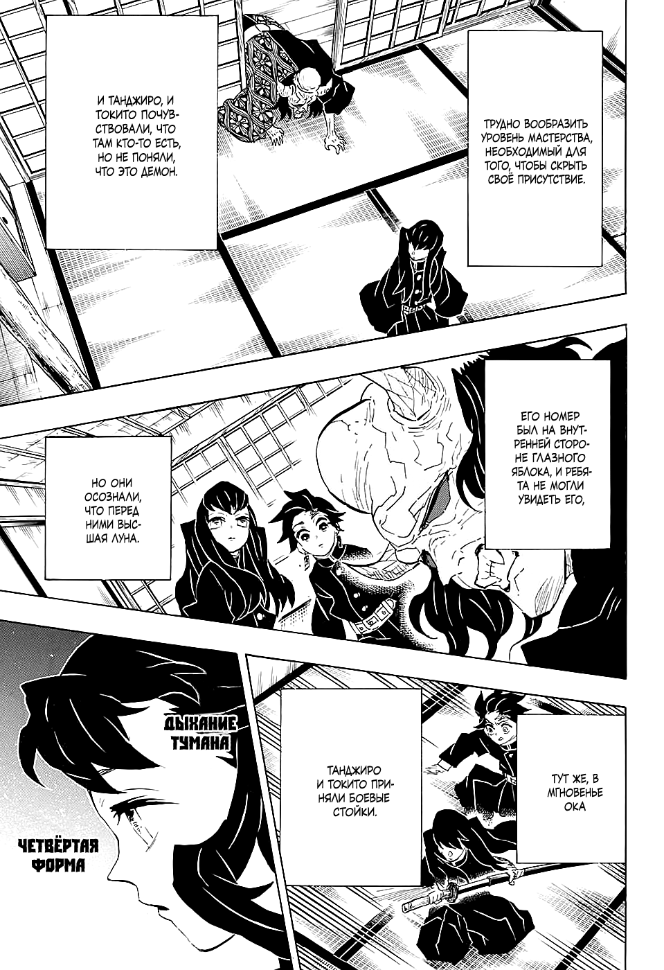 Read Kimetsu no Yaiba RU Manga Online