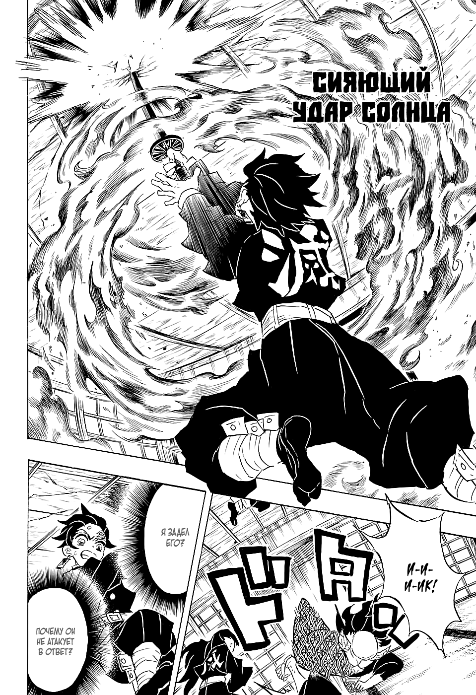 Read Kimetsu no Yaiba RU Manga Online