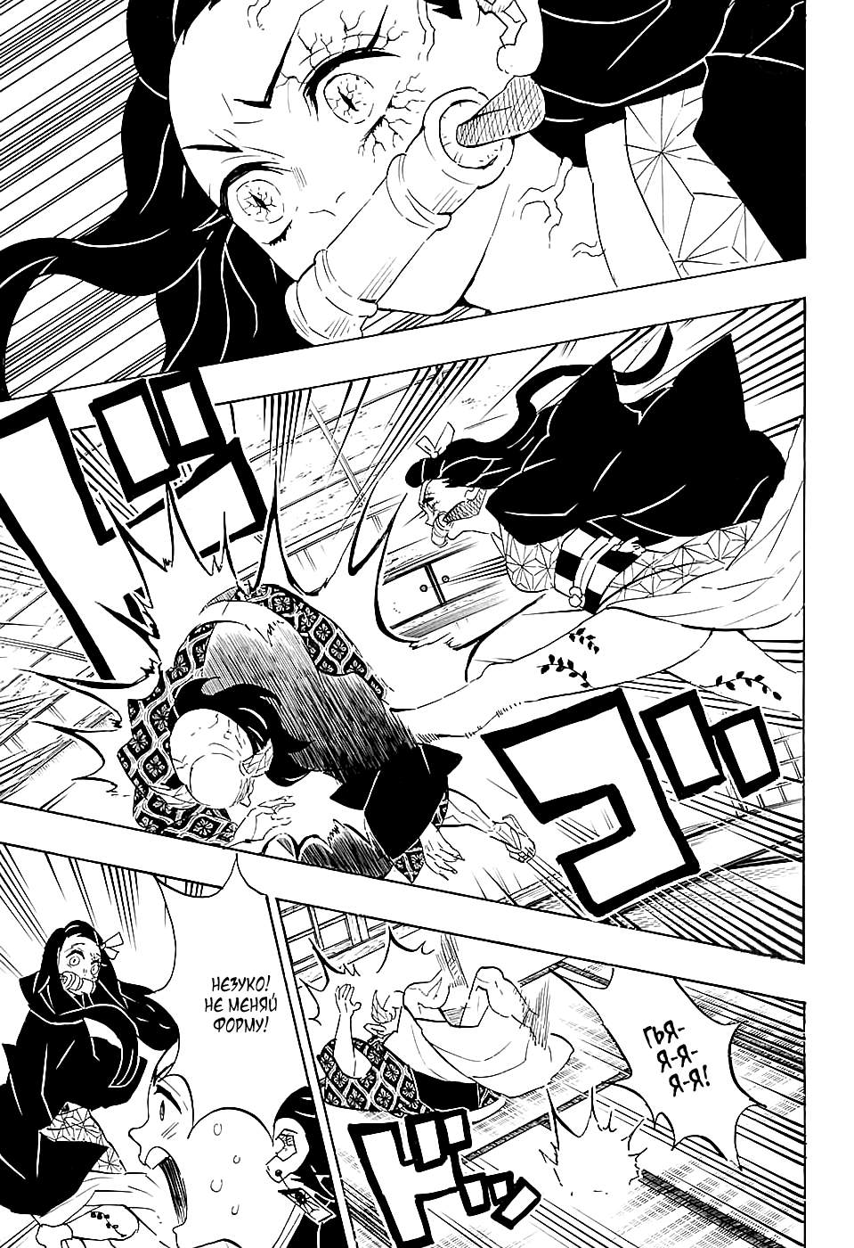 Read Kimetsu no Yaiba RU Manga Online