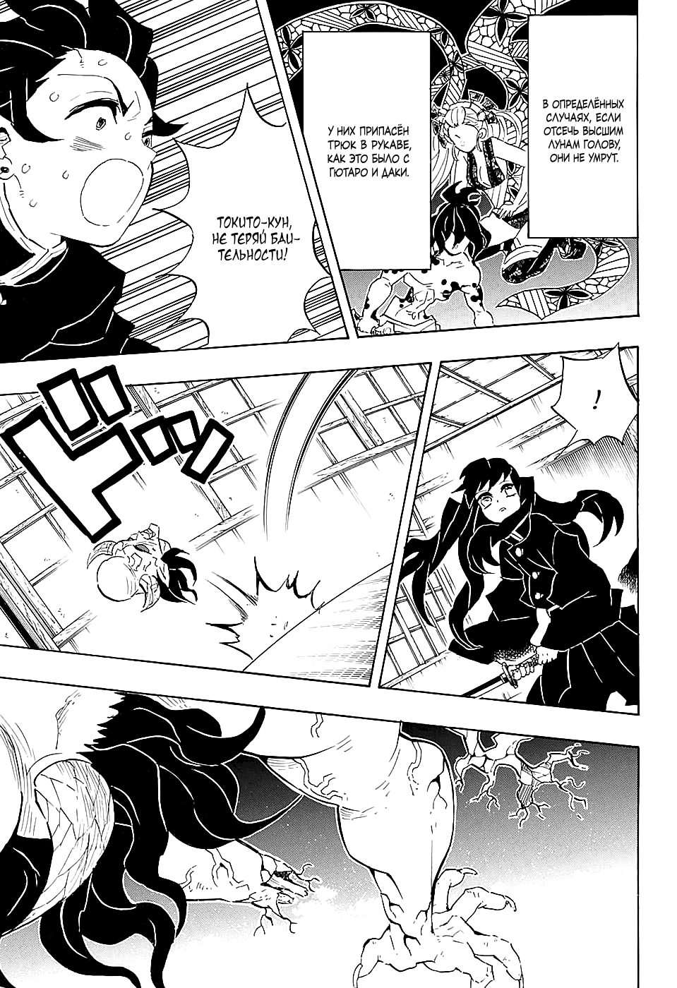Read Kimetsu no Yaiba RU Manga Online