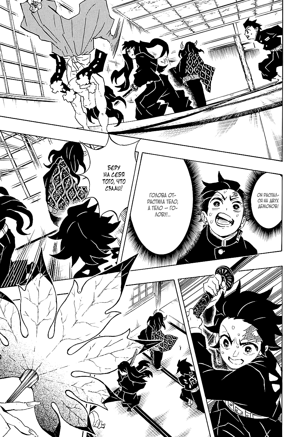 Read Kimetsu no Yaiba RU Manga Online