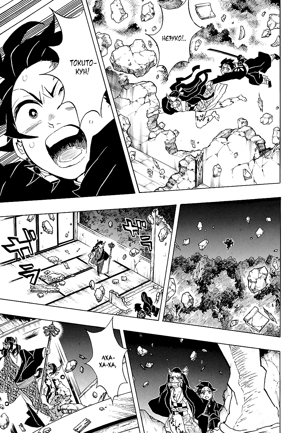 Read Kimetsu no Yaiba RU Manga Online