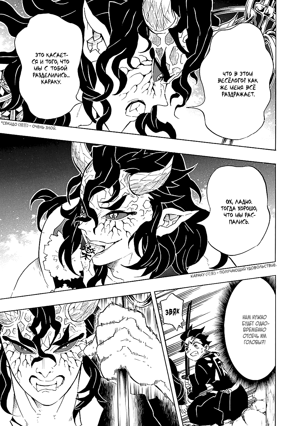 Read Kimetsu no Yaiba RU Manga Online