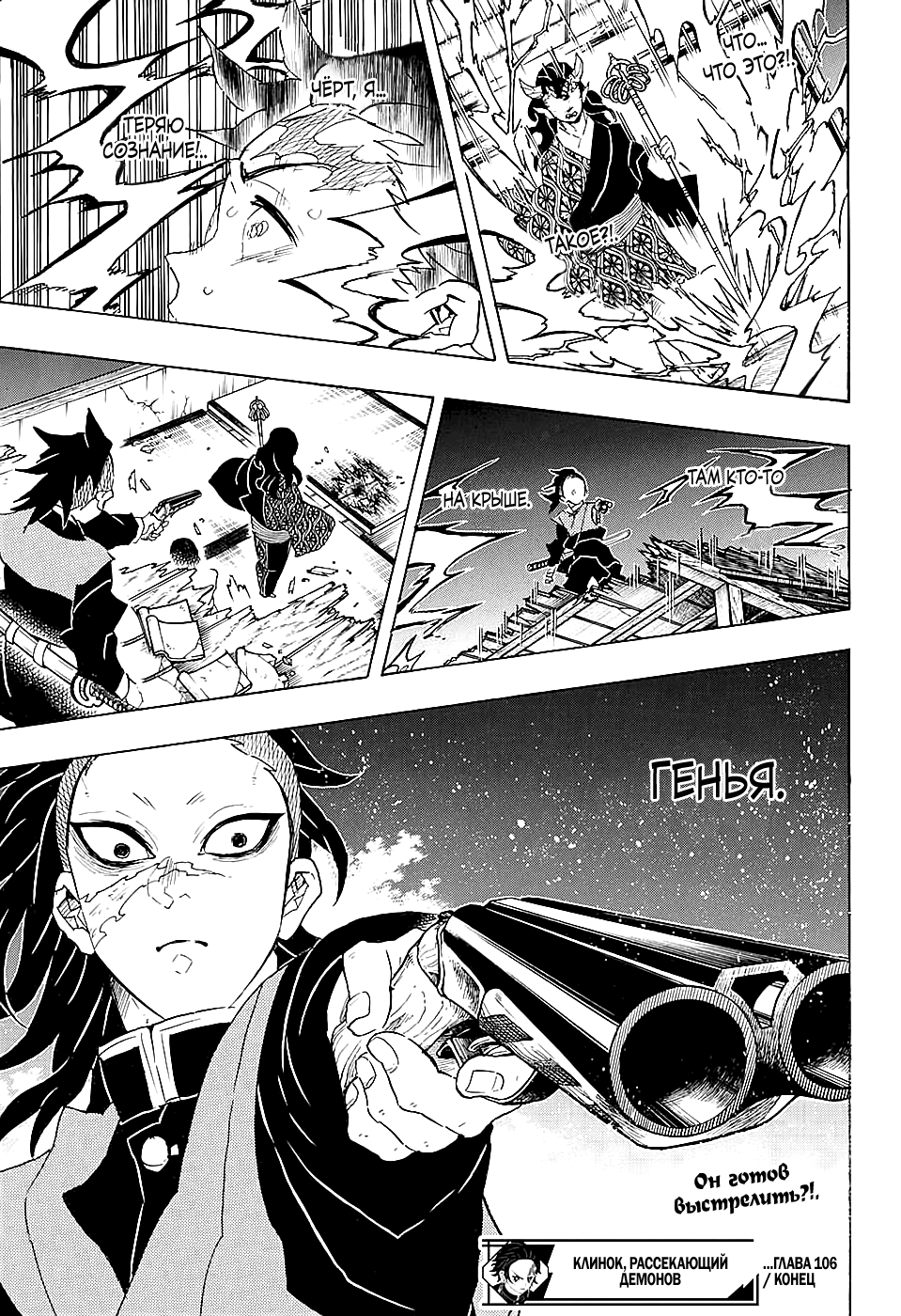 Read Kimetsu no Yaiba RU Manga Online
