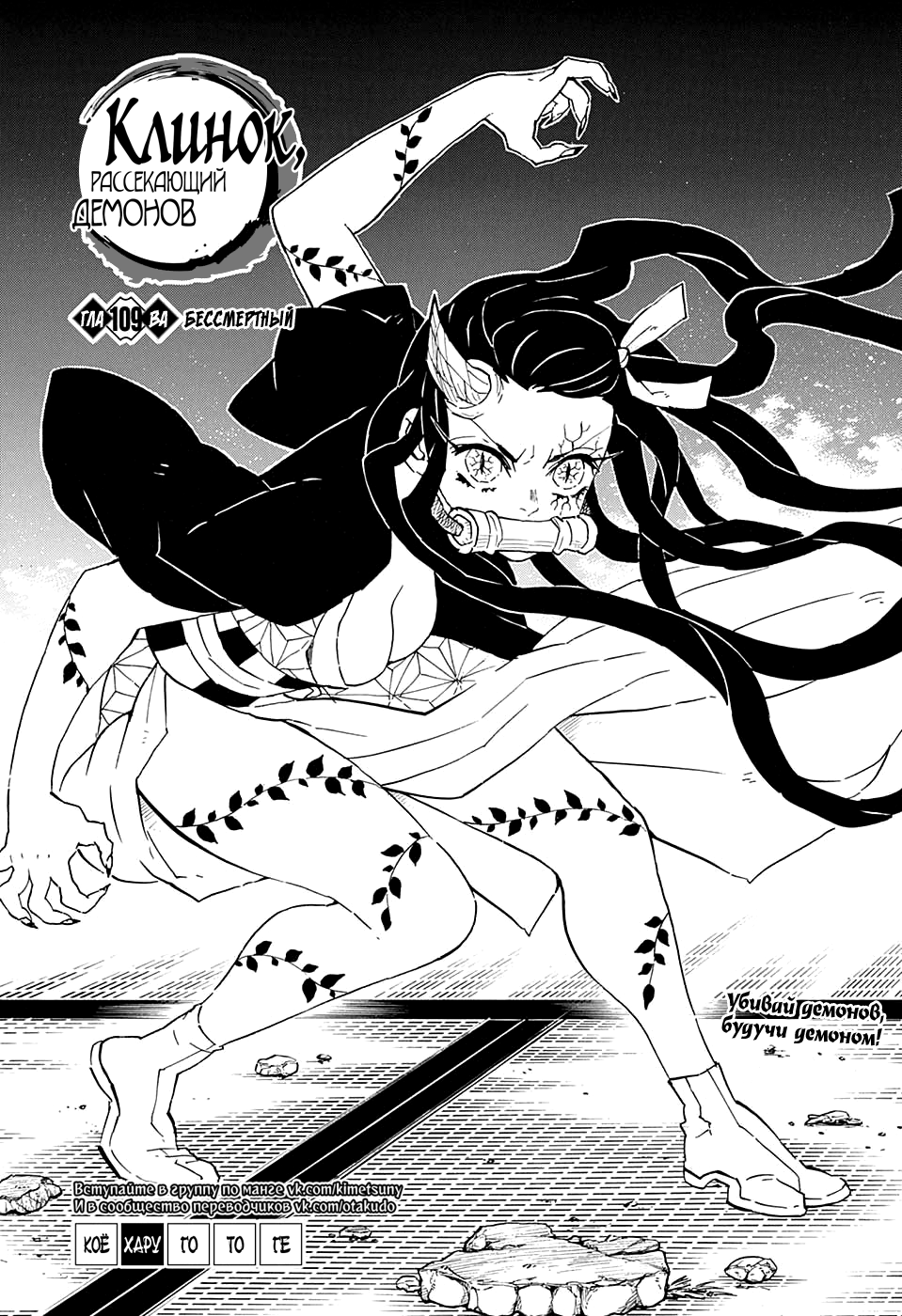 Read Kimetsu no Yaiba RU Manga Online