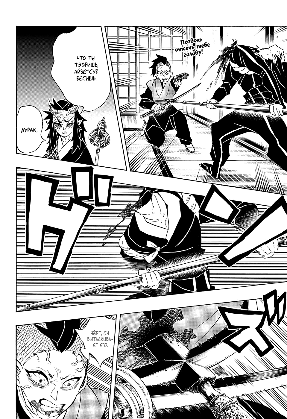 Read Kimetsu no Yaiba RU Manga Online