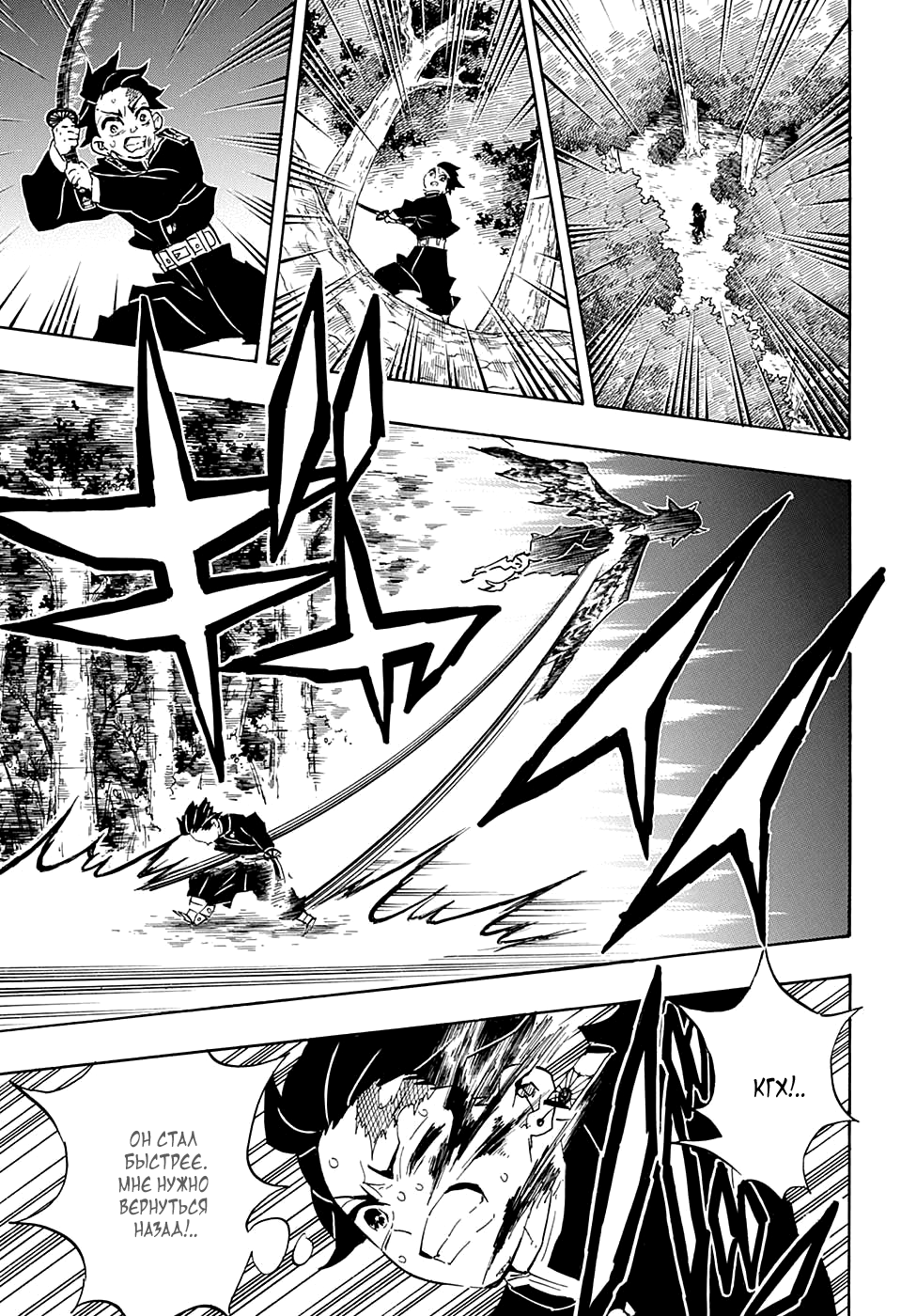 Read Kimetsu no Yaiba RU Manga Online