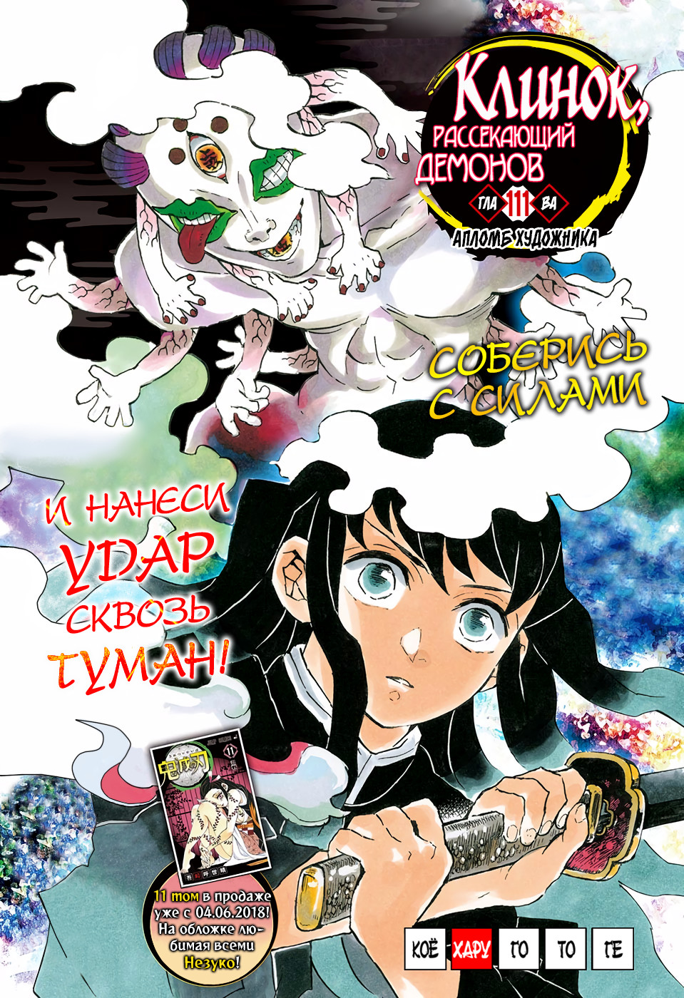 Read Kimetsu no Yaiba RU Manga Online