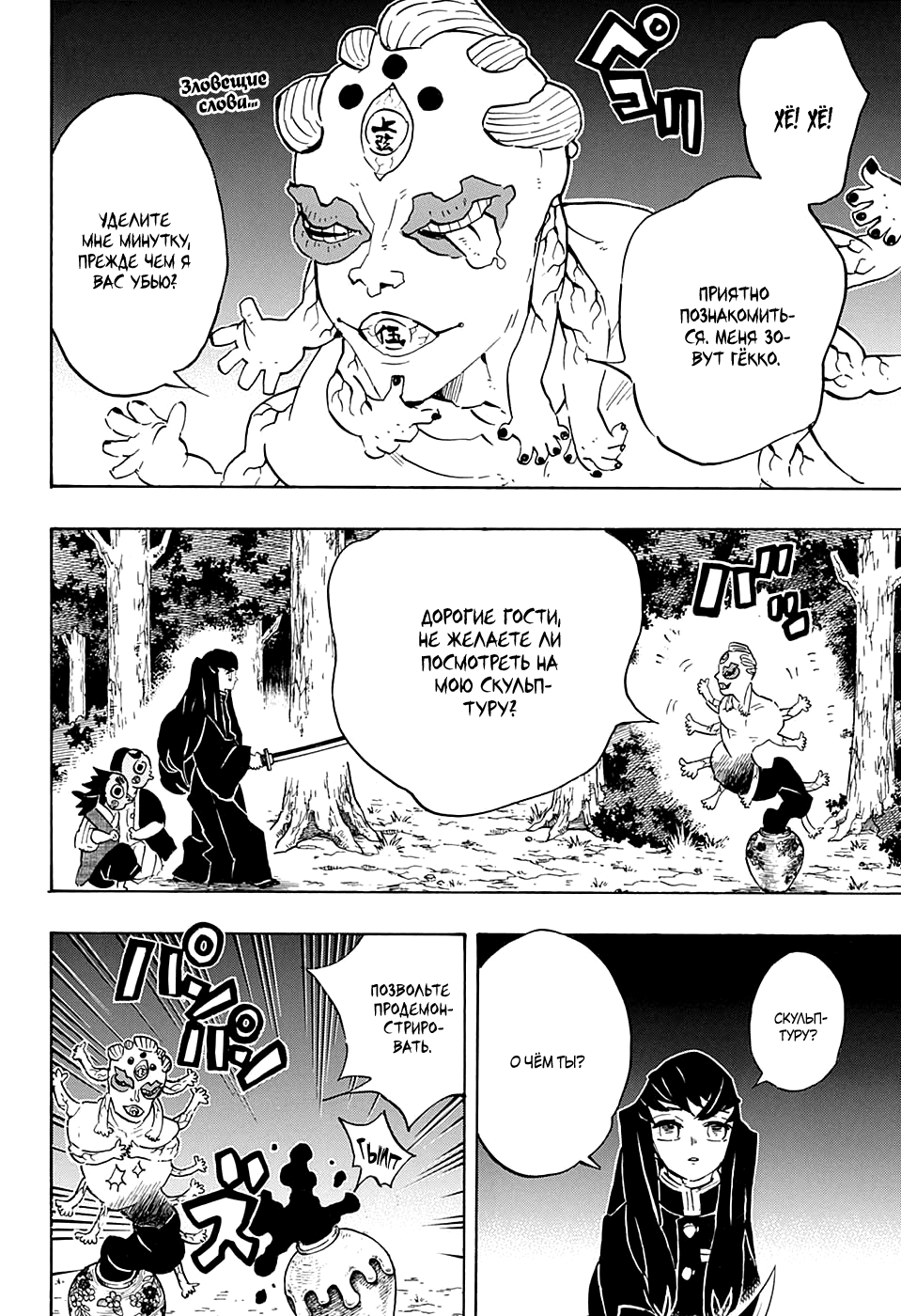 Read Kimetsu no Yaiba RU Manga Online