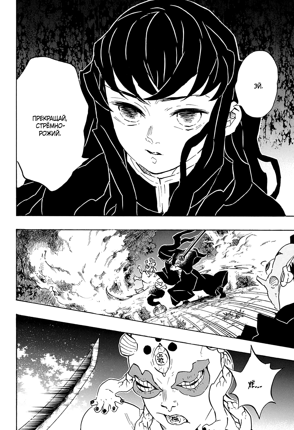 Read Kimetsu no Yaiba RU Manga Online