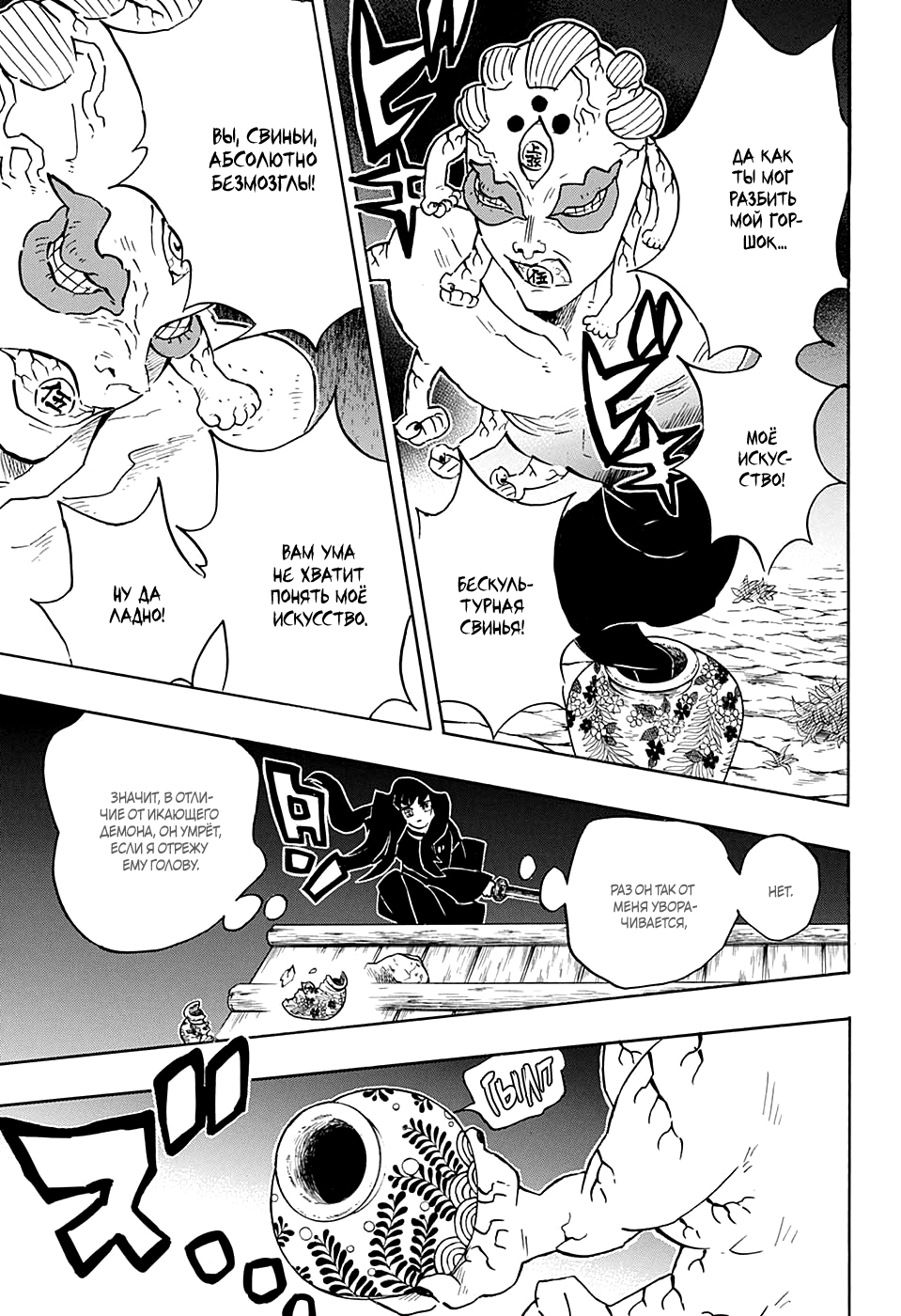 Read Kimetsu no Yaiba RU Manga Online