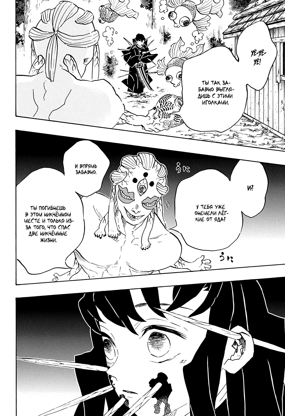 Read Kimetsu no Yaiba RU Manga Online