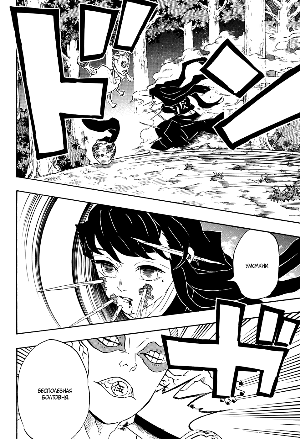 Read Kimetsu no Yaiba RU Manga Online