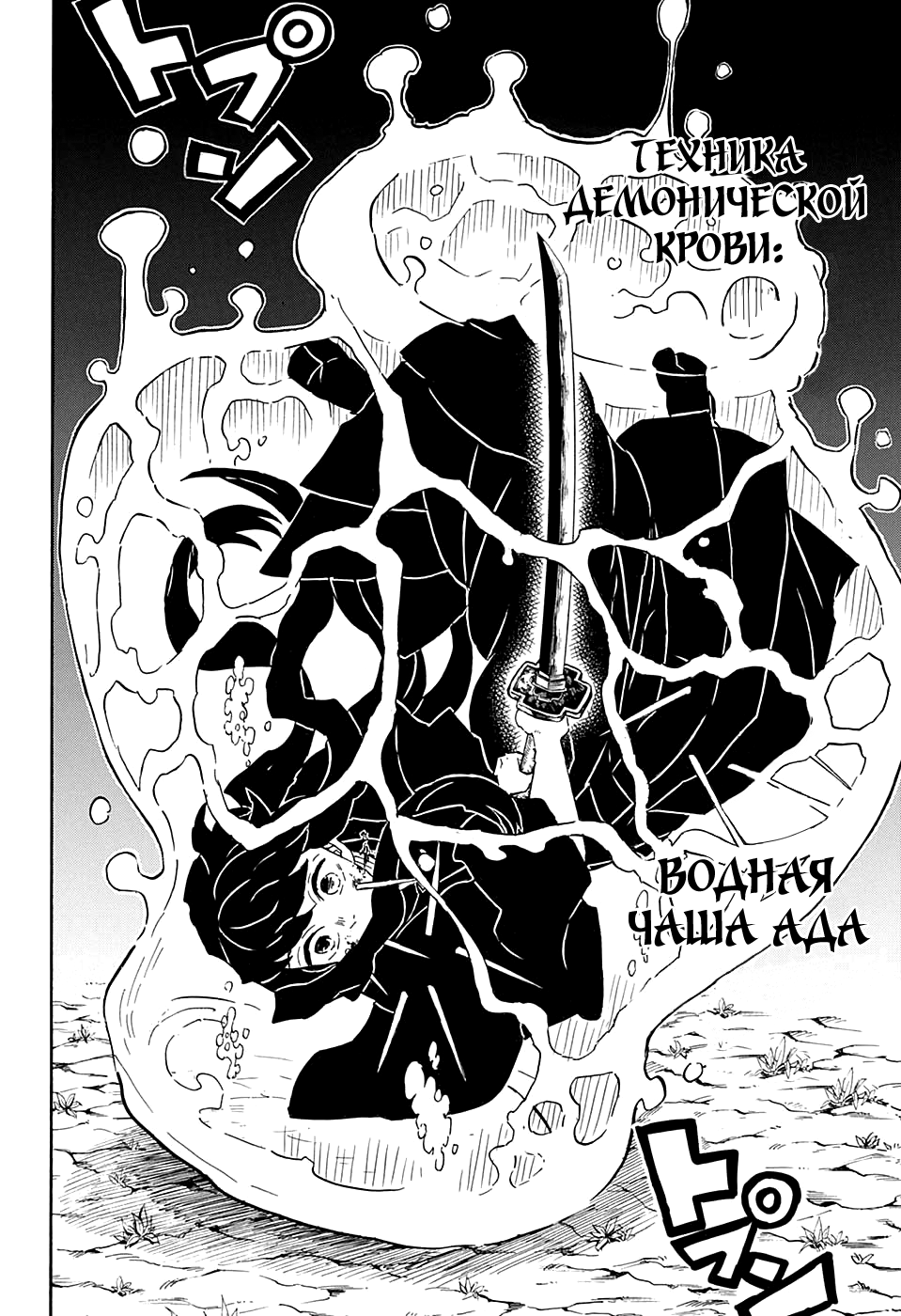 Read Kimetsu no Yaiba RU Manga Online