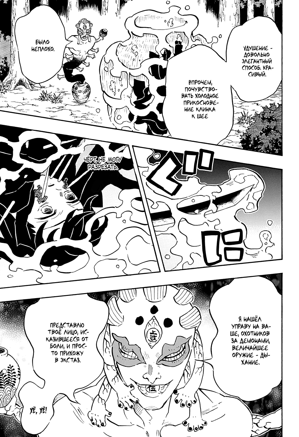 Read Kimetsu no Yaiba RU Manga Online