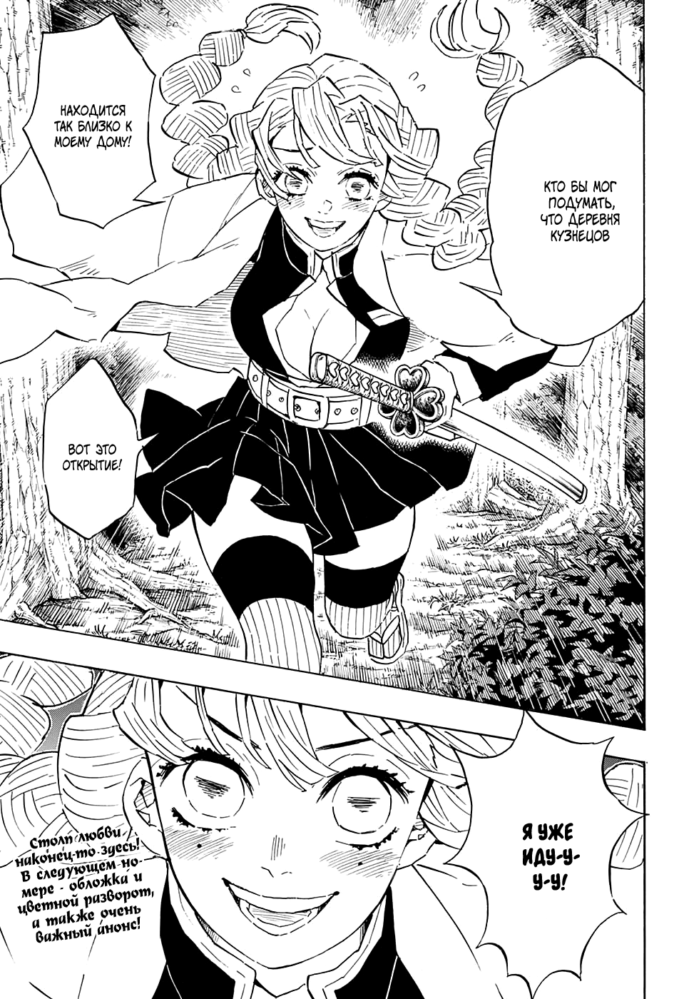 Read Kimetsu no Yaiba RU Manga Online