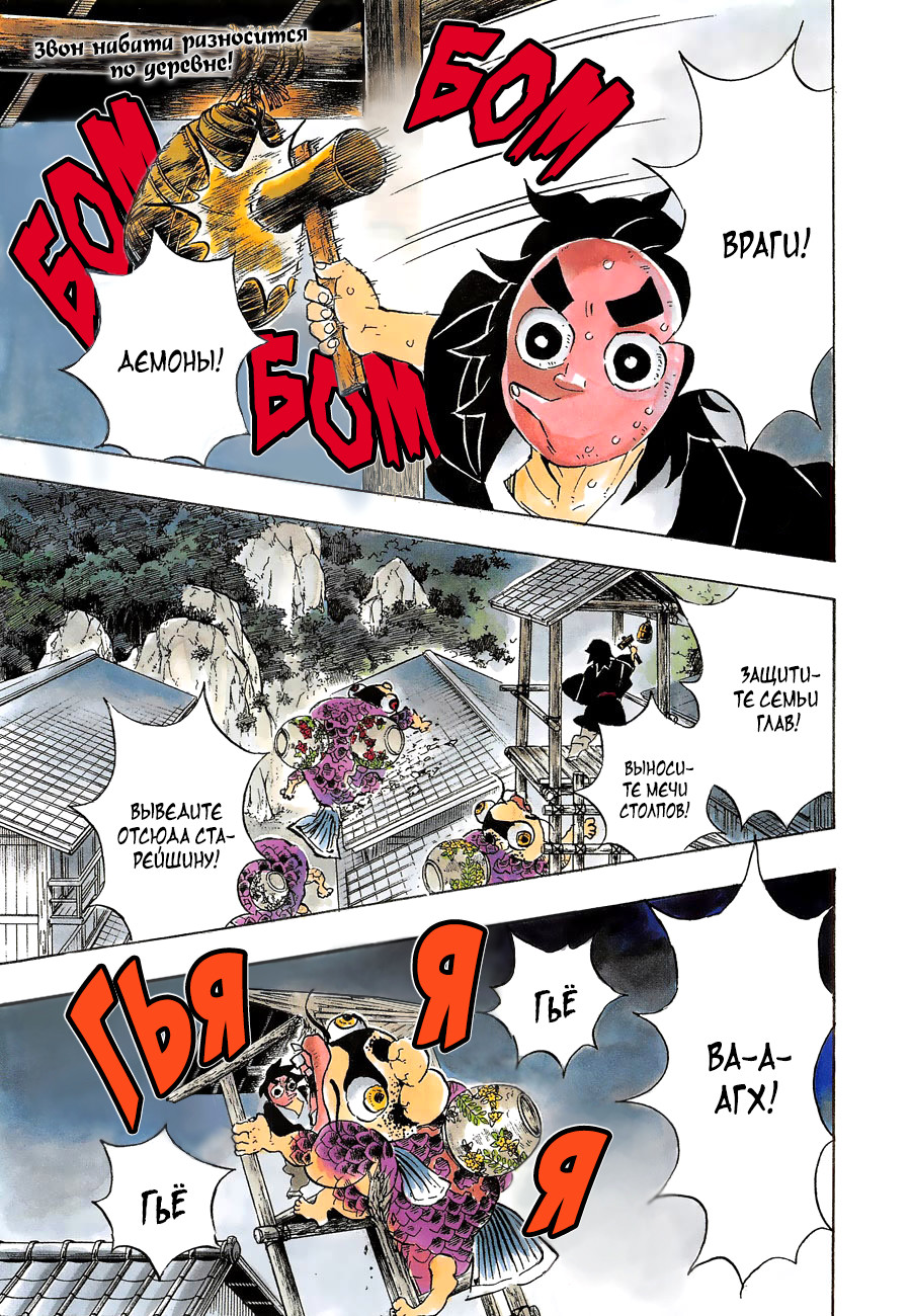 Read Kimetsu no Yaiba RU Manga Online