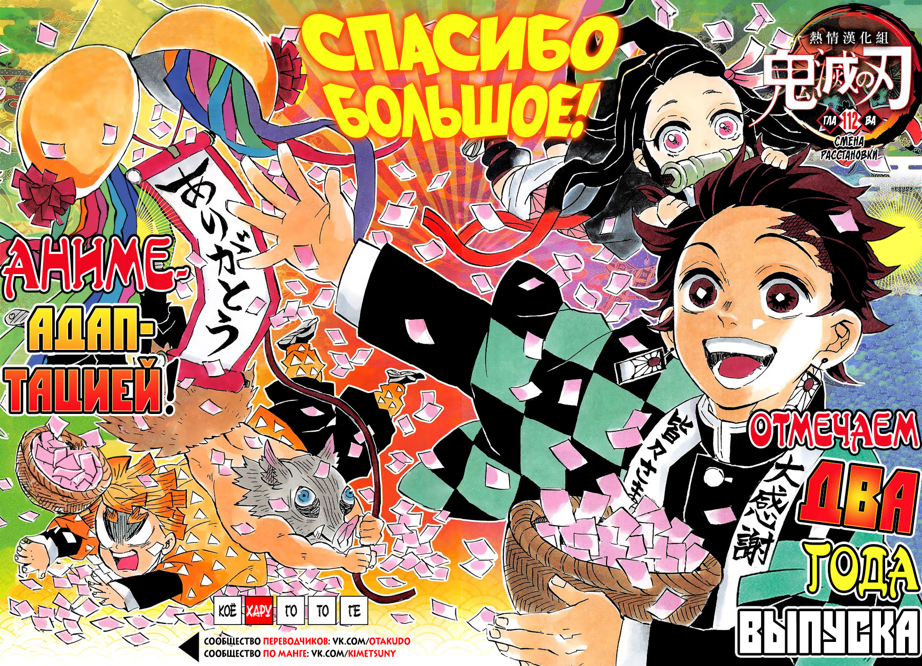 Read Kimetsu no Yaiba RU Manga Online