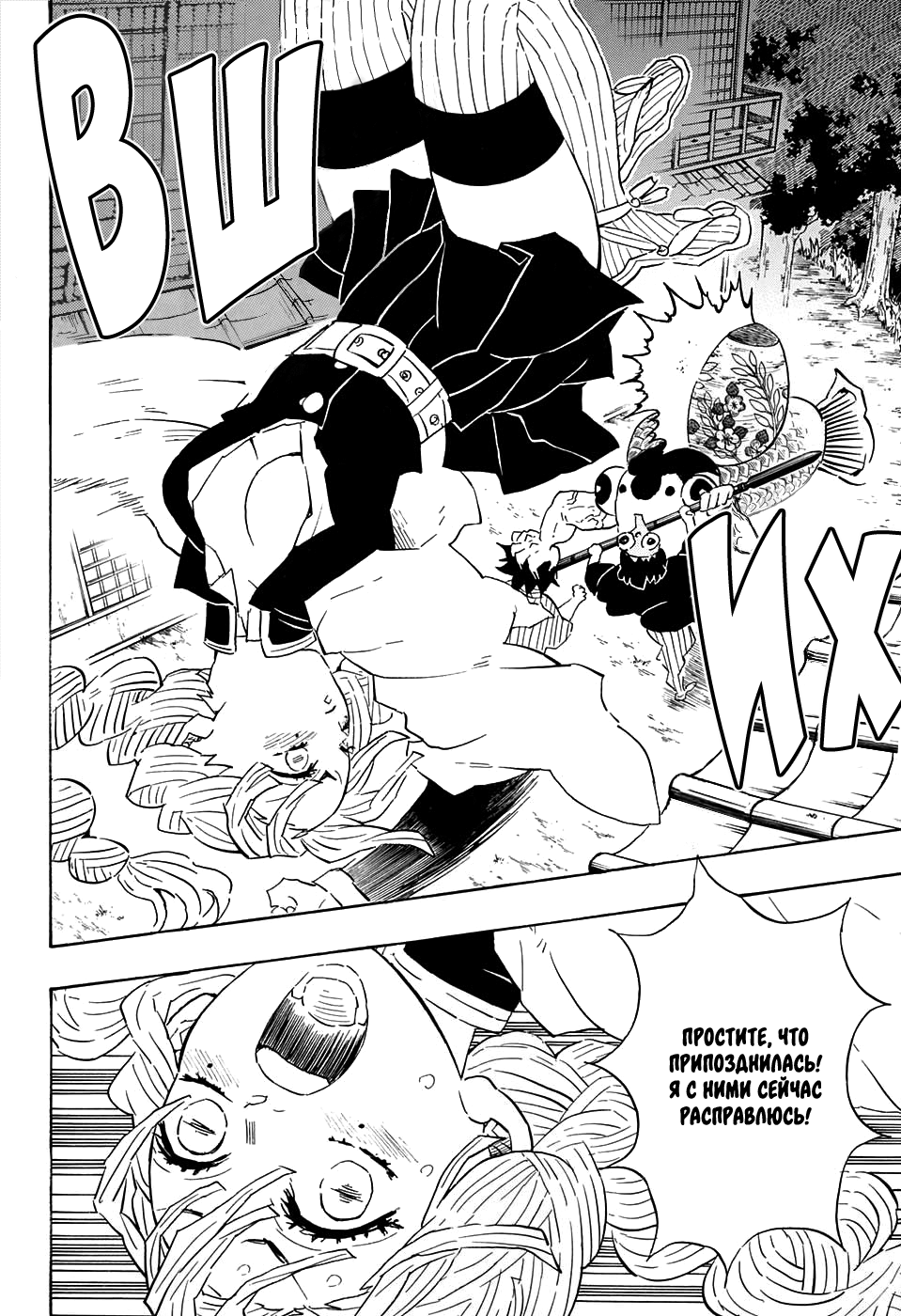 Read Kimetsu no Yaiba RU Manga Online