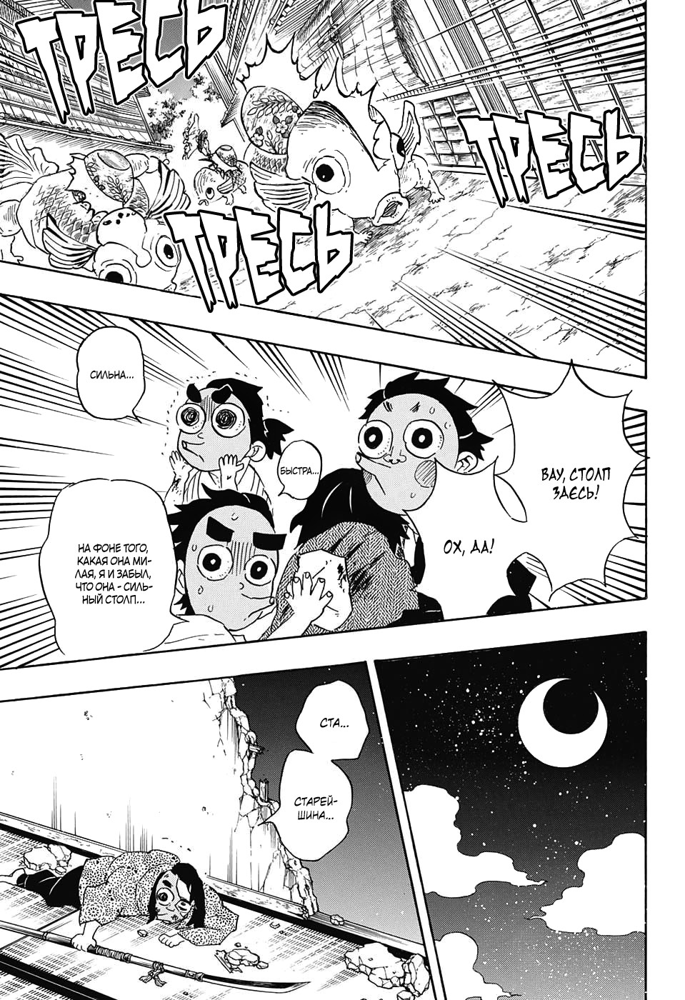 Read Kimetsu no Yaiba RU Manga Online