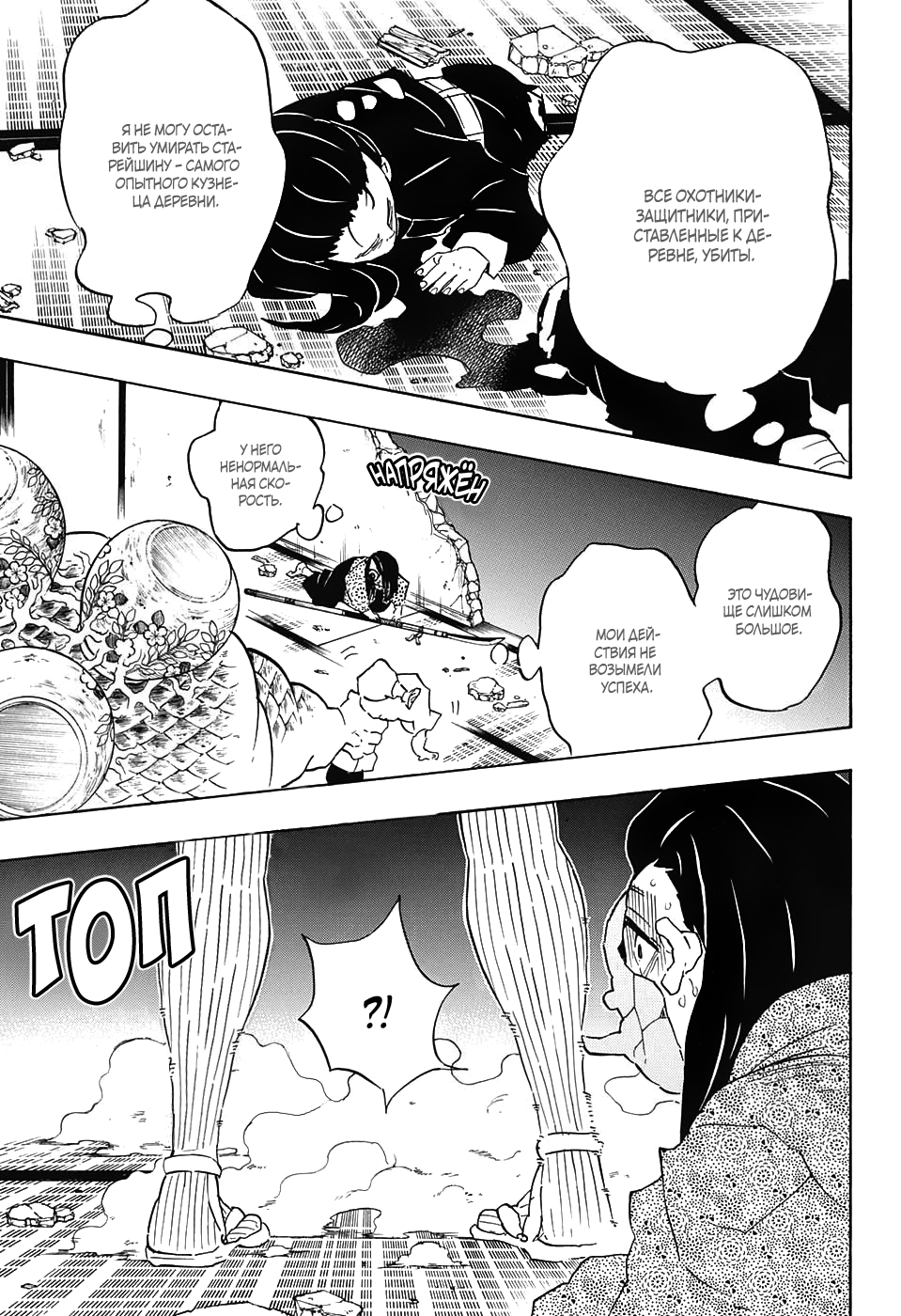 Read Kimetsu no Yaiba RU Manga Online