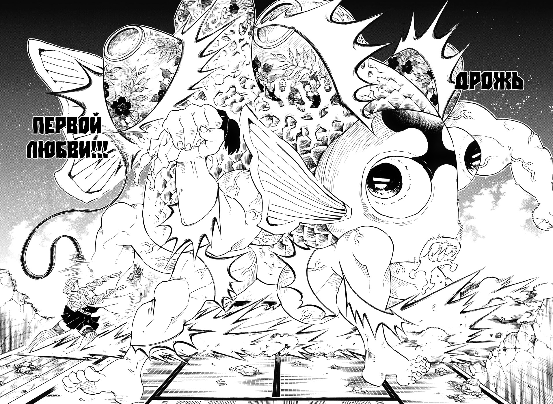 Read Kimetsu no Yaiba RU Manga Online