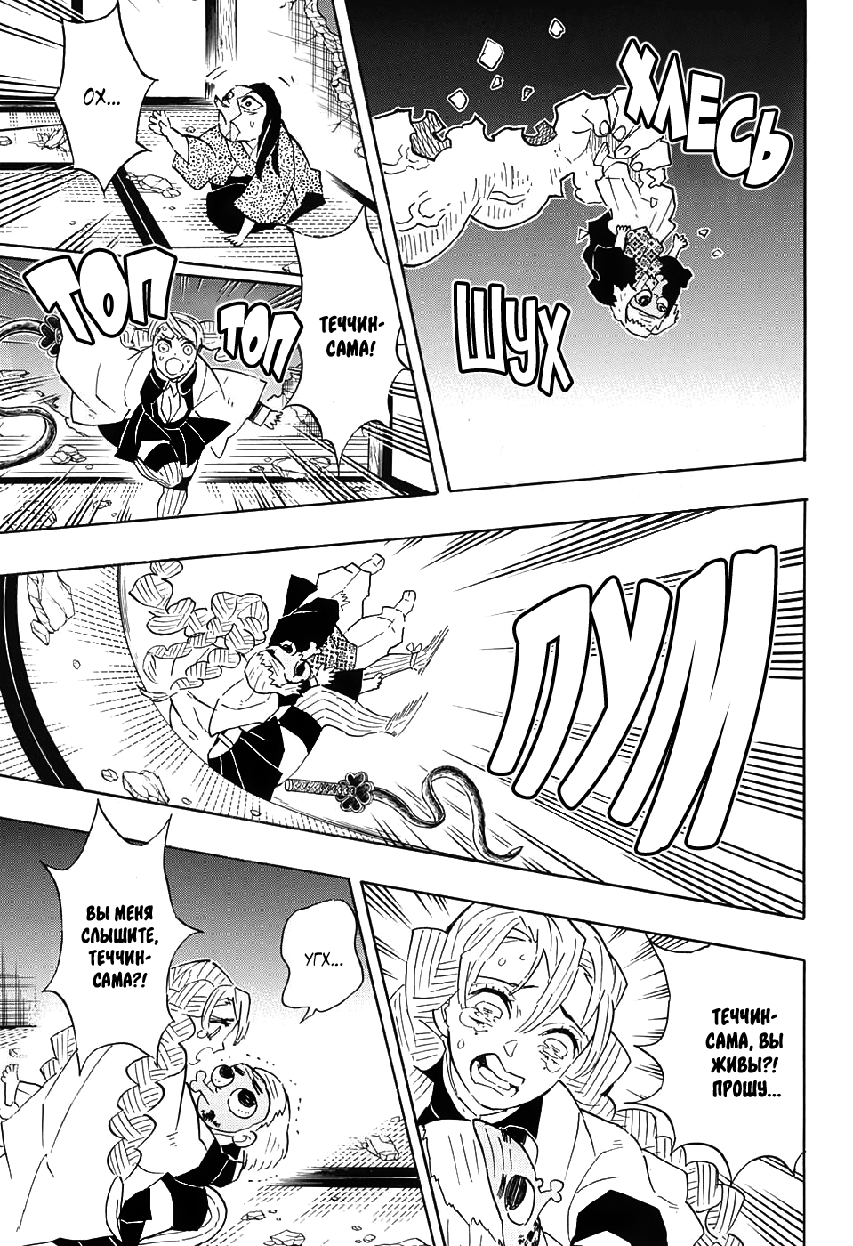 Read Kimetsu no Yaiba RU Manga Online