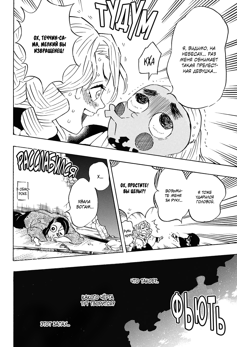Read Kimetsu no Yaiba RU Manga Online