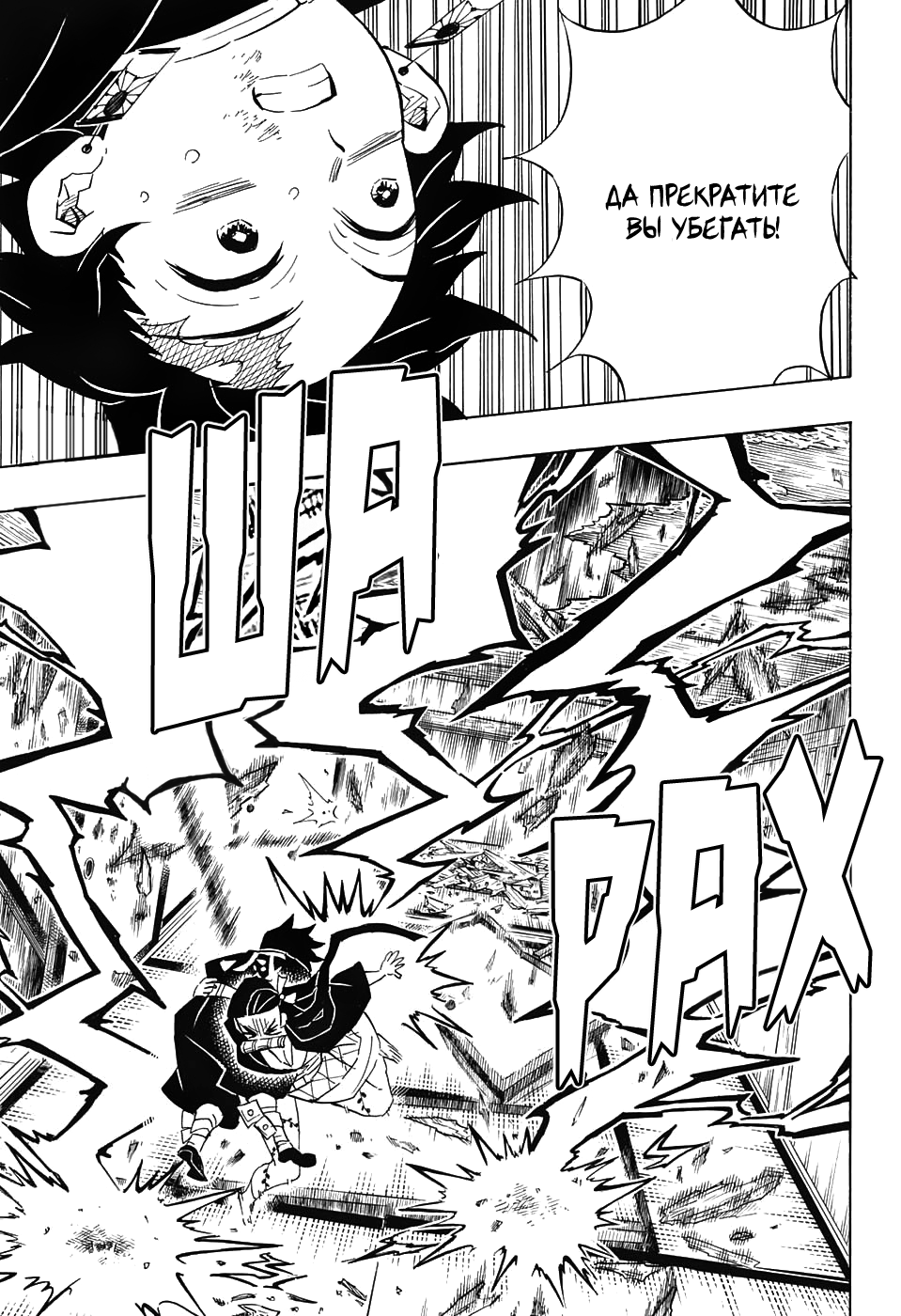Read Kimetsu no Yaiba RU Manga Online
