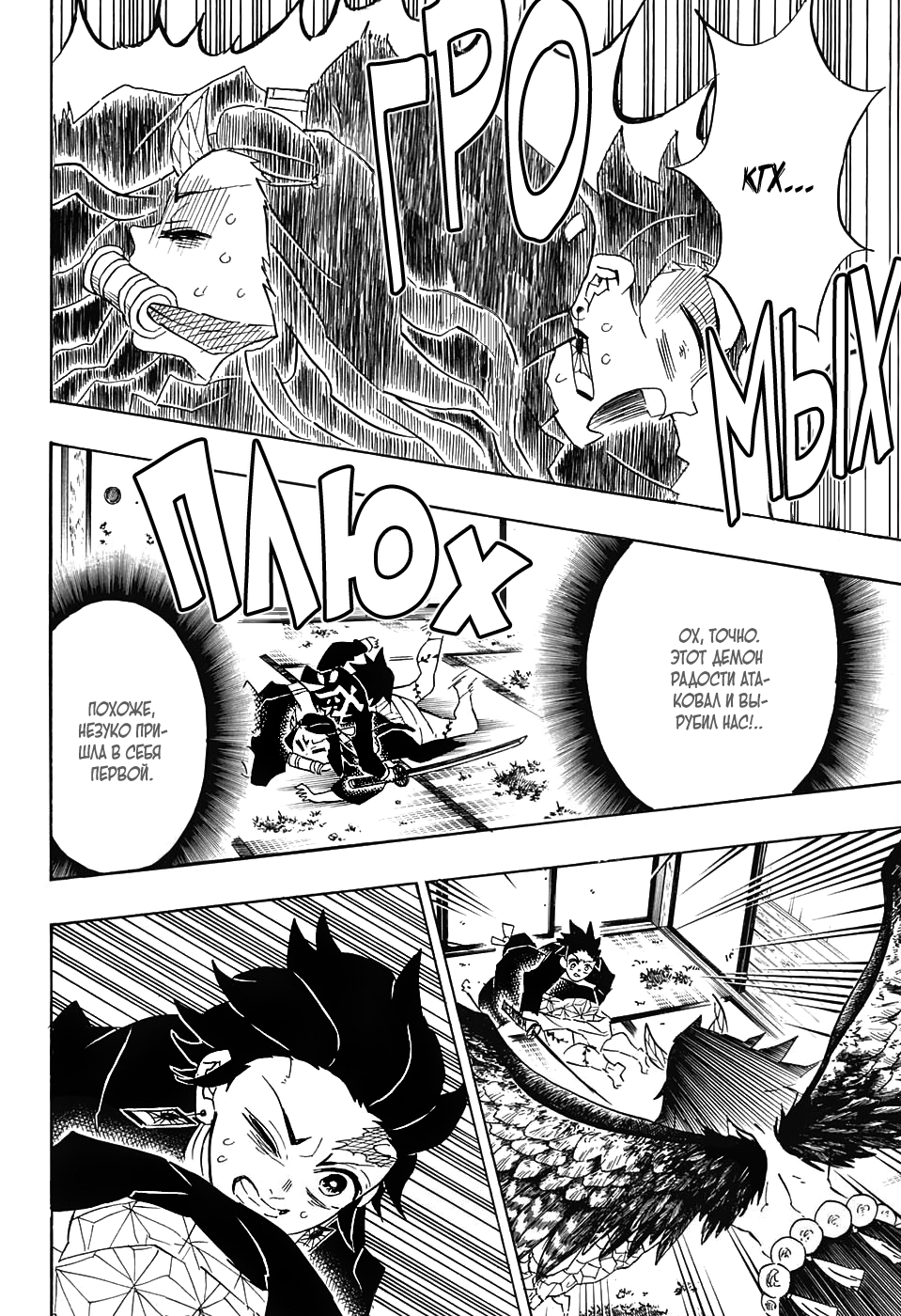 Read Kimetsu no Yaiba RU Manga Online