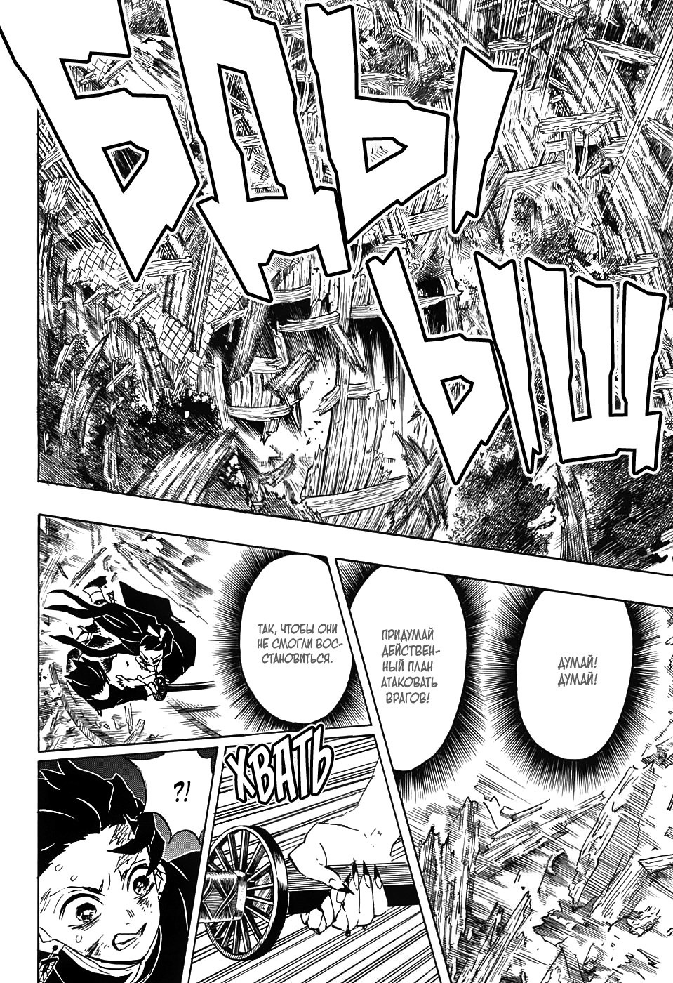 Read Kimetsu no Yaiba RU Manga Online