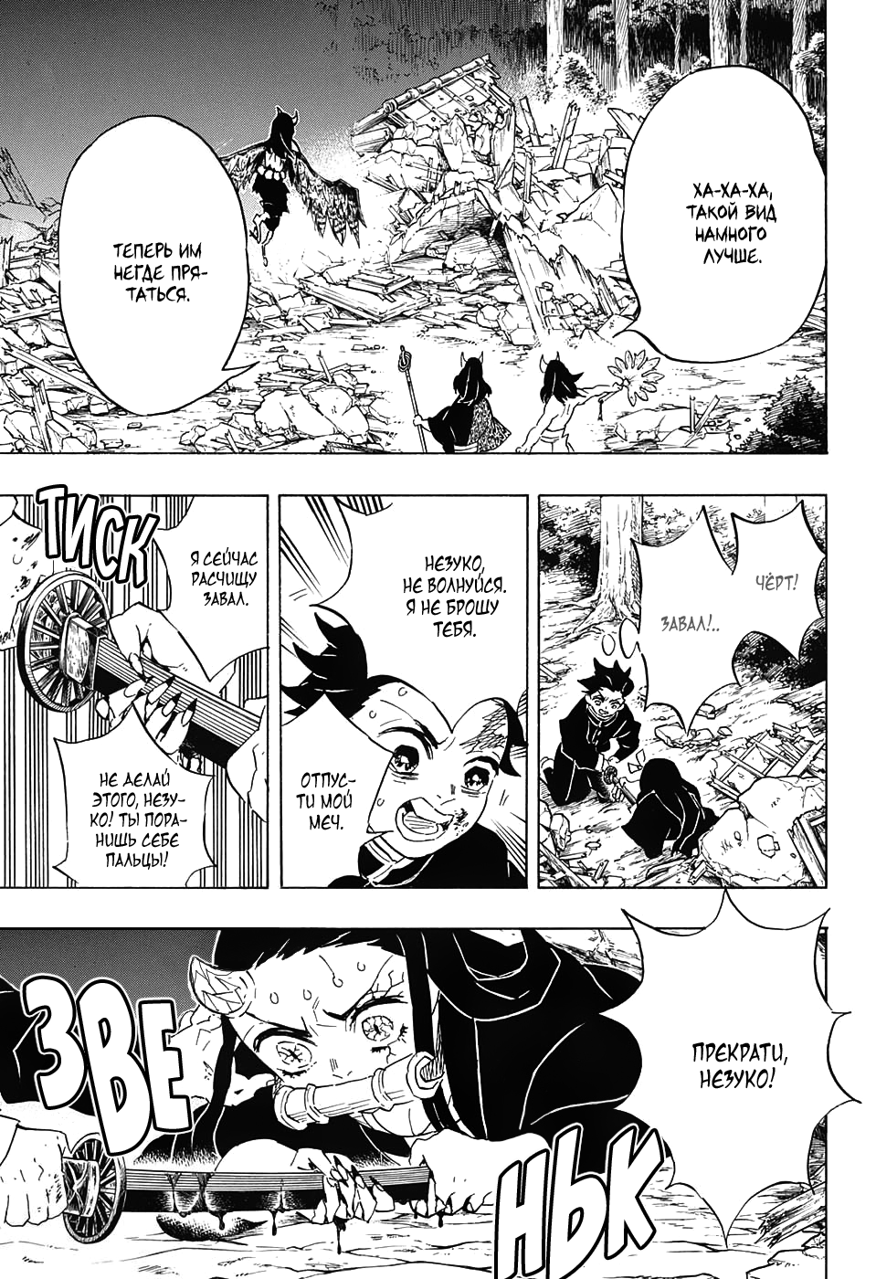Read Kimetsu no Yaiba RU Manga Online