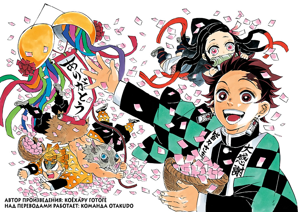 Read Kimetsu no Yaiba RU Manga Online