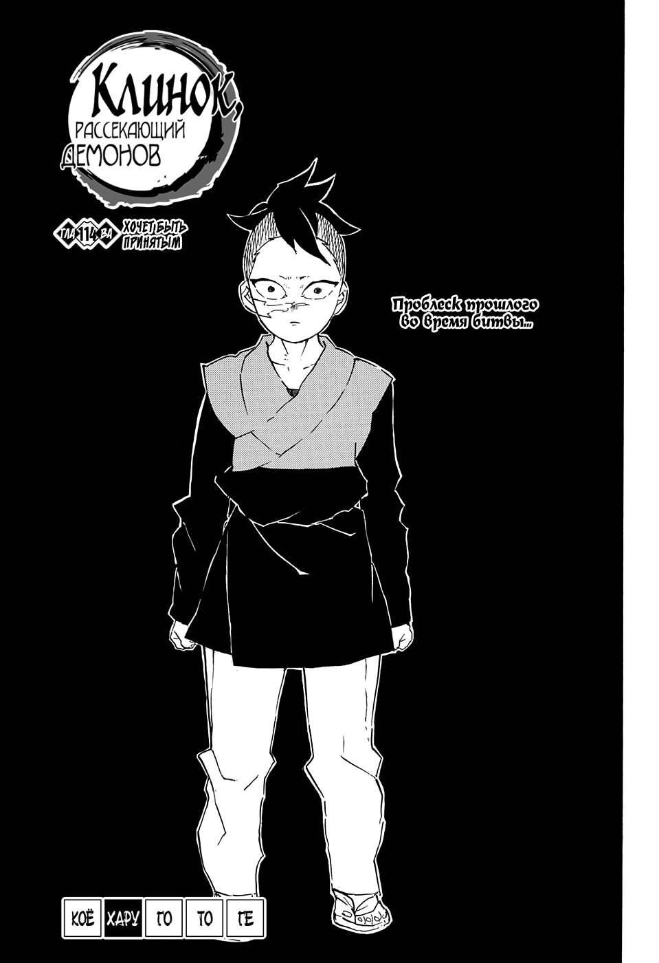 Read Kimetsu no Yaiba RU Manga Online