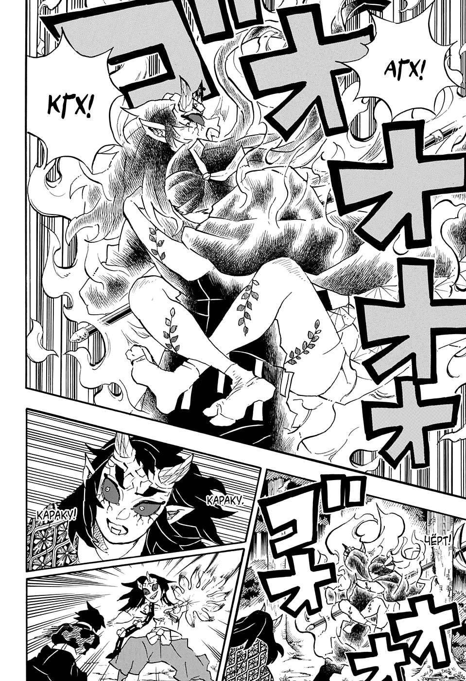 Read Kimetsu no Yaiba RU Manga Online