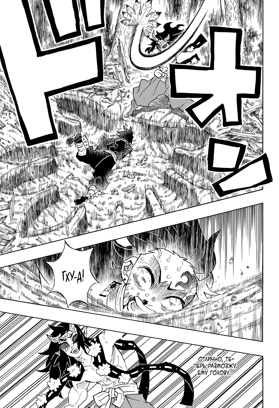 Read Kimetsu no Yaiba RU Manga Online