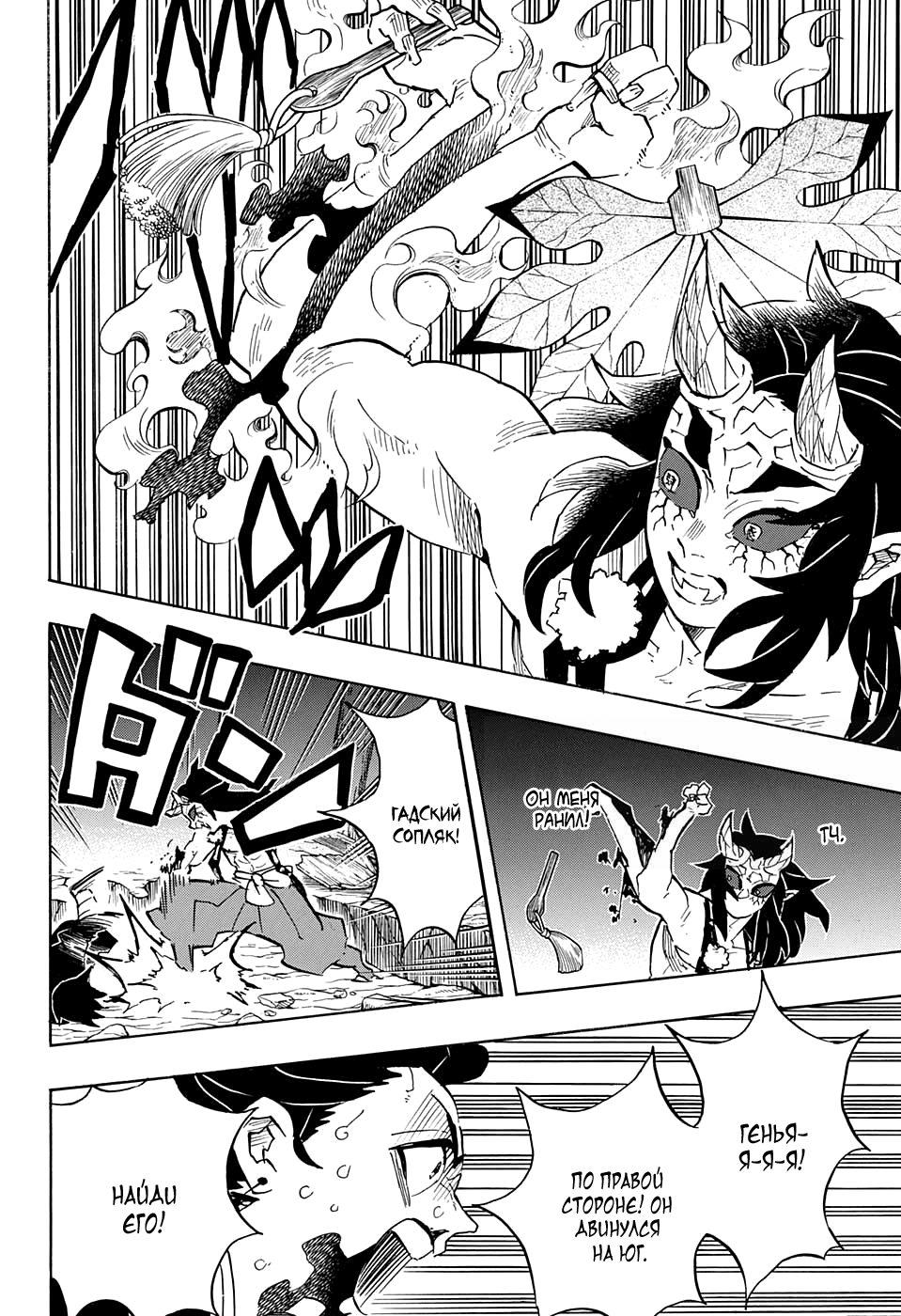 Read Kimetsu no Yaiba RU Manga Online