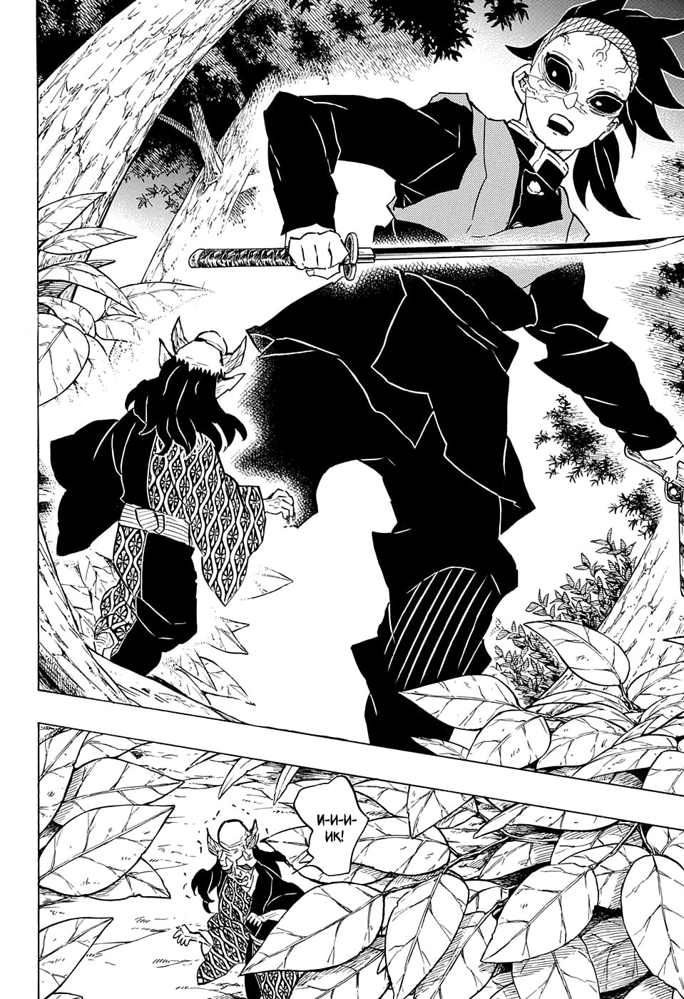 Read Kimetsu no Yaiba RU Manga Online