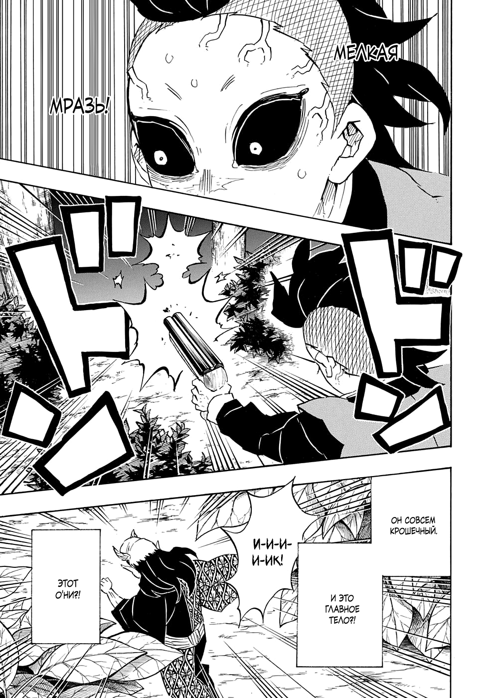 Read Kimetsu no Yaiba RU Manga Online