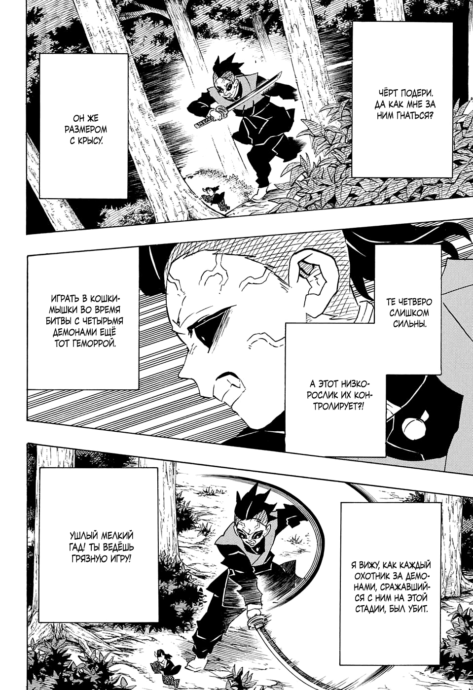 Read Kimetsu no Yaiba RU Manga Online