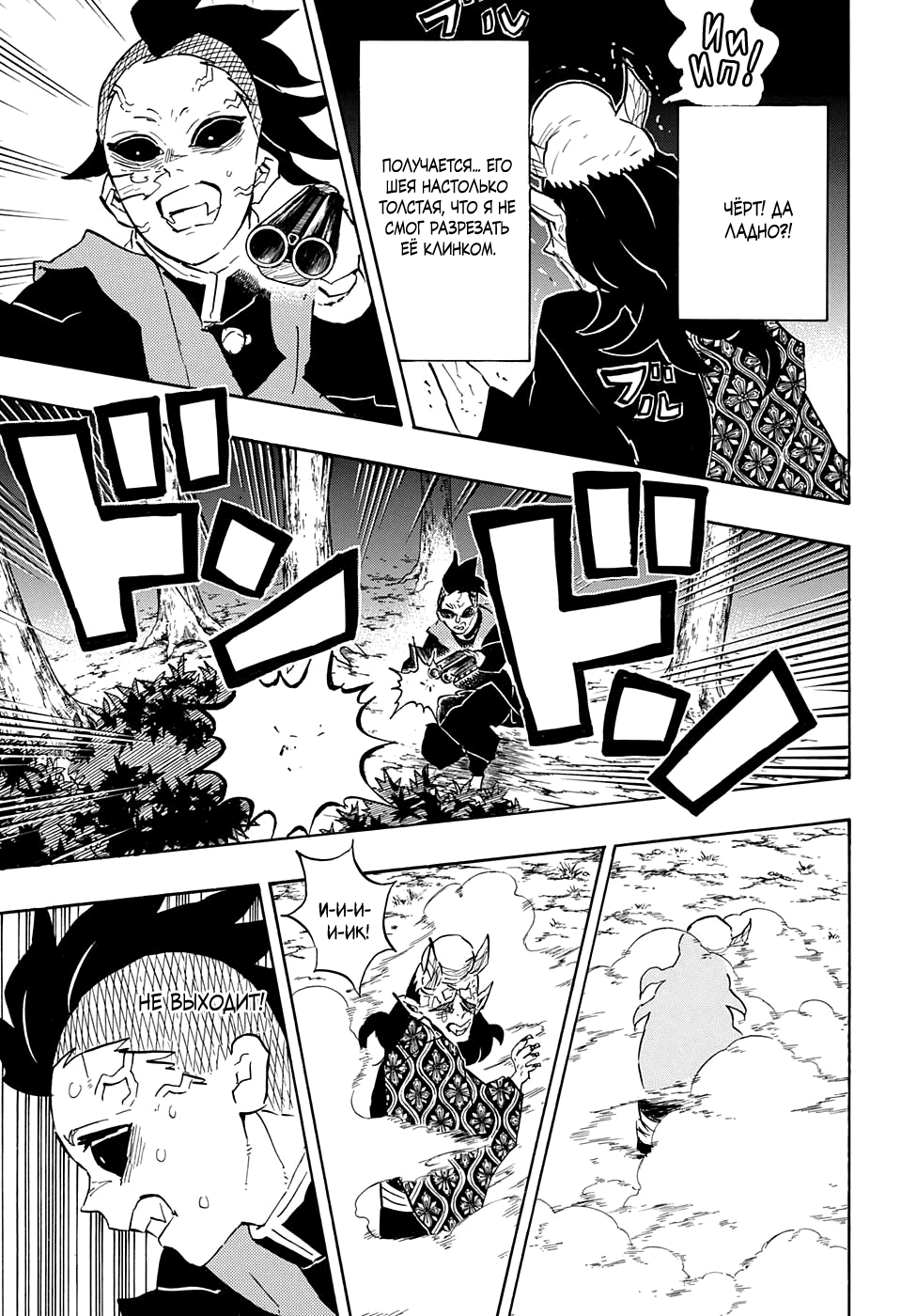 Read Kimetsu no Yaiba RU Manga Online