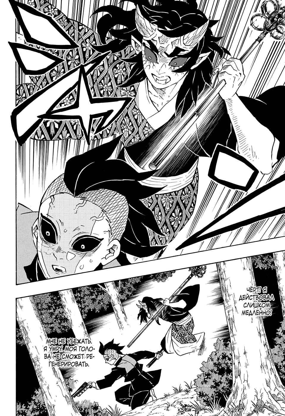 Read Kimetsu no Yaiba RU Manga Online