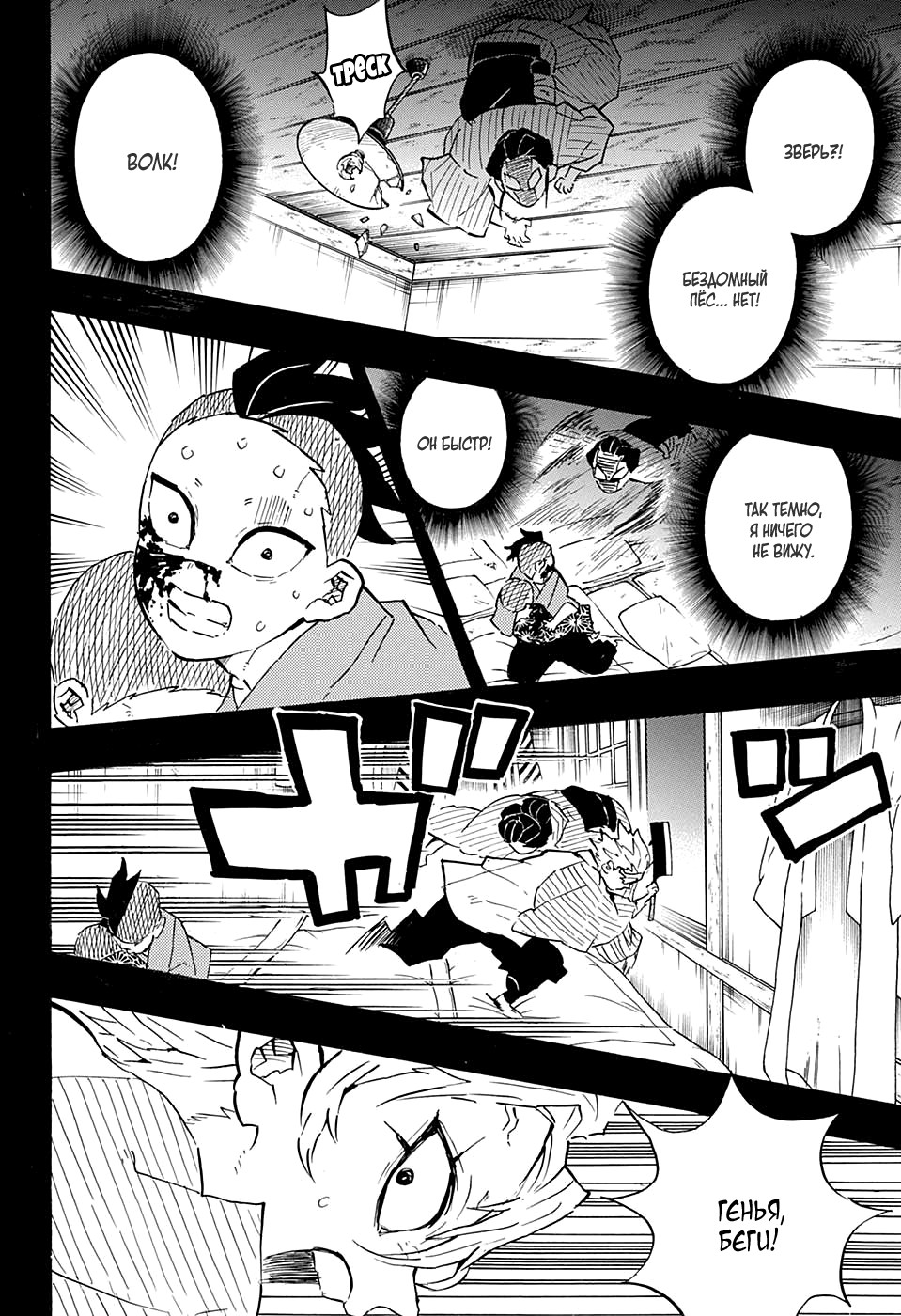 Read Kimetsu no Yaiba RU Manga Online
