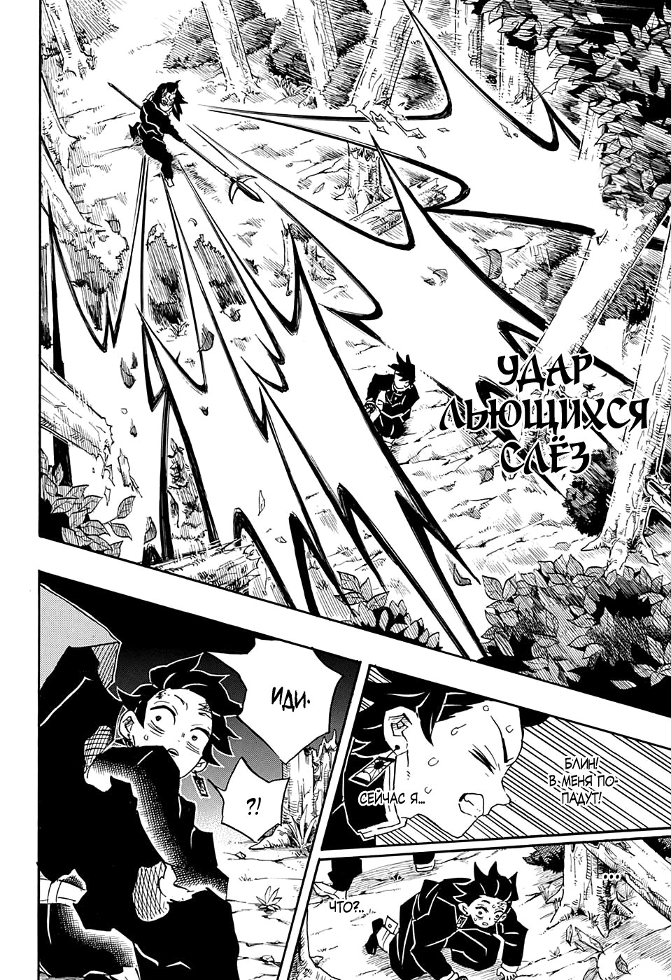 Read Kimetsu no Yaiba RU Manga Online